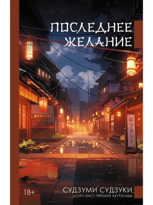 Последнее желание