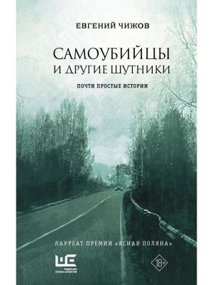 Самоубийцы и другие шутники