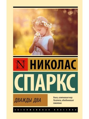 М Дважды два ЭК