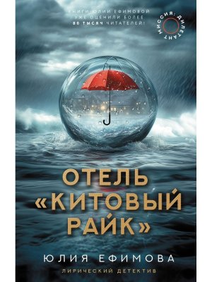 Отель Китовый райк 