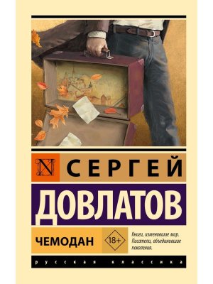 М Чемодан ЭРК