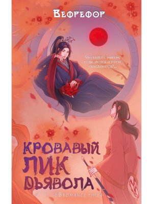 Кровавый лик дьявола Кн 1