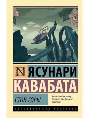 М Стон горы ЭК