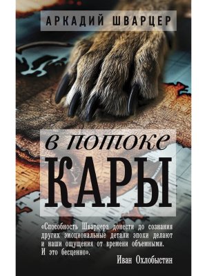 В потоке Кары