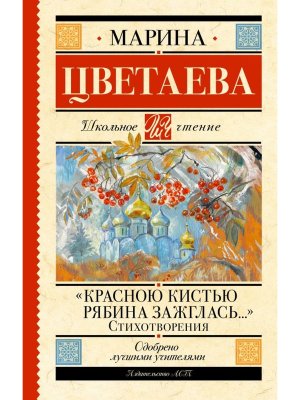 Красною кистью рябина зажглась Стихотворения Школ чт