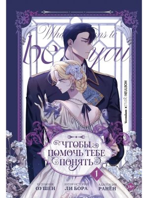 Чтобы помочь тебе понять Т1 вебтун 