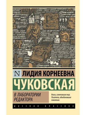 М В лаборатории редактора ЭРК