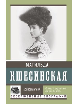 М Воспоминания