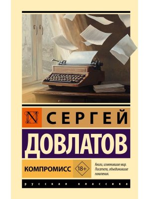 М Компромисс ЭРК