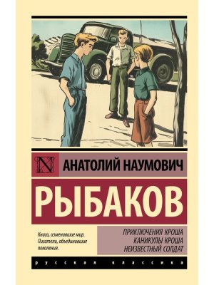 М Приключения Кроша Каникулы Кроша Неизвестный солдат ЭРК