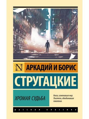 М Хромая судьба ЭРК