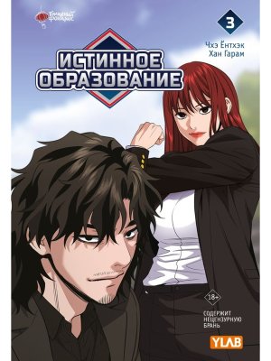 Истинное образование Т3