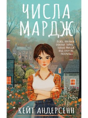 Числа Мардж