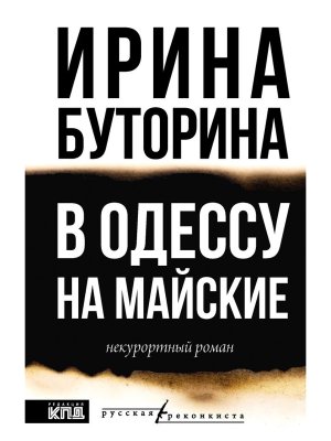 В Одессу на майские