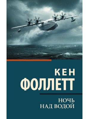 М Ночь над водой