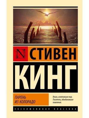 М Парень из Колорадо ЭК