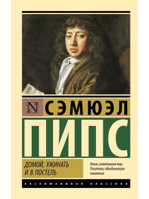 М Домой ужинать и в постель ЭРК