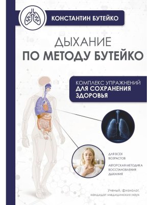 Дыхание по методу Бутейко Мягк