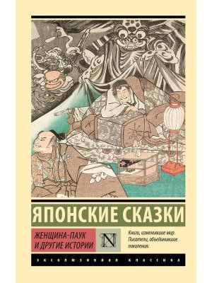 М Женщина паук и другие истории ЭК