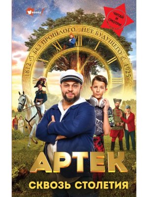 Артек Сквозь Столетия КИНО