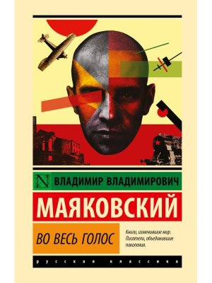 Во весь голос ЭК