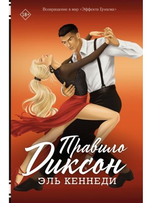 Правило Диксон