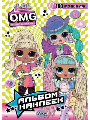 L O L Surprise O M G Альбом накл зеленый 