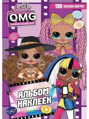 L O L Surprise O M G Альбом накл фиолетовый 