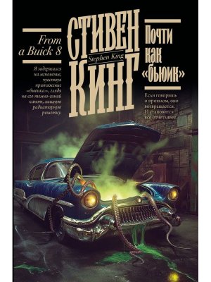 Почти как бьюик + с/о