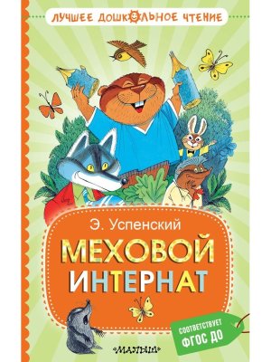 Меховой интернат
