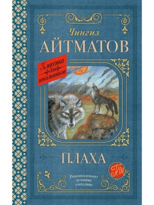 Плаха Кл для Шк