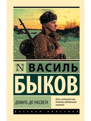 М Дожить до рассвета Круглянский мост ЭРК