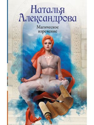 Магическое изречение РА