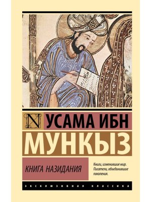 М Книга назидания ЭК