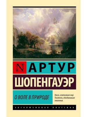 М О воле в природе ЭК