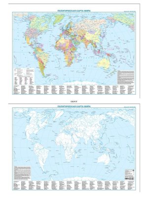 Политическая карта мира + контурная карта двусторонняя А1