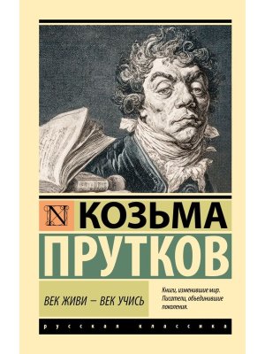 М Век живи век учись ЭРК