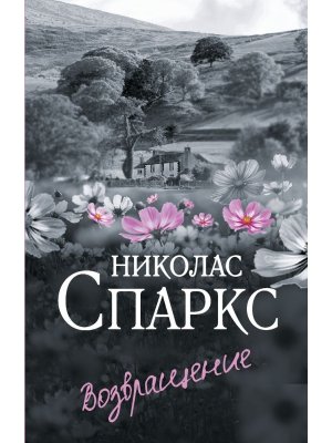 М Возвращение