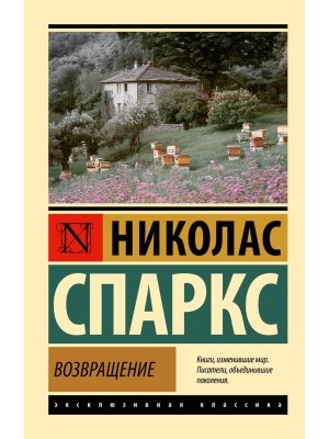 М Возвращение ЭК