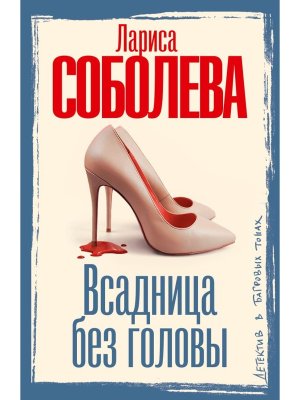 М Всадница без головы