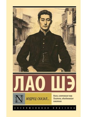 М Мудрец сказал ЭК