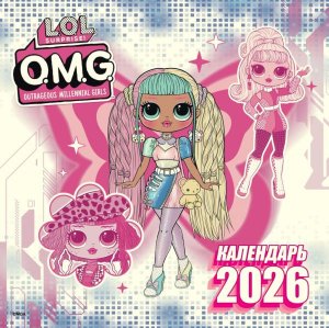Кал 2026 L O L Surprise O M G 