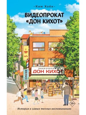 Видеопрокат Дон Кихот 