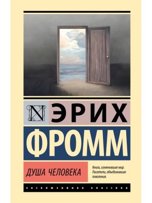 Душа человека ЭК