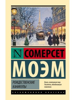 М Рождественские каникулы ЭК
