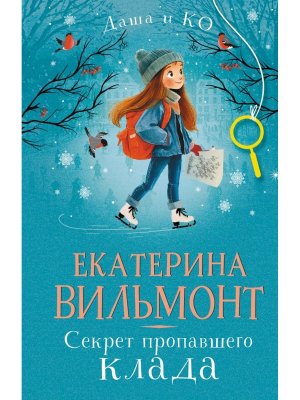 Секрет пропавшего клада