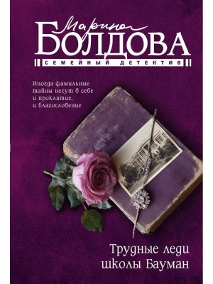 М Трудные леди школы Бауман