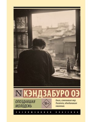 М Опоздавшая молодежь ЭК