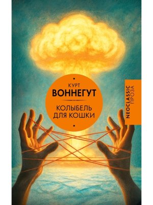 Колыбель для кошки Neoclassic