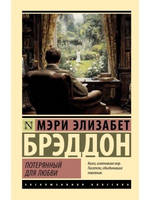 М Потерянный для любви ЭК